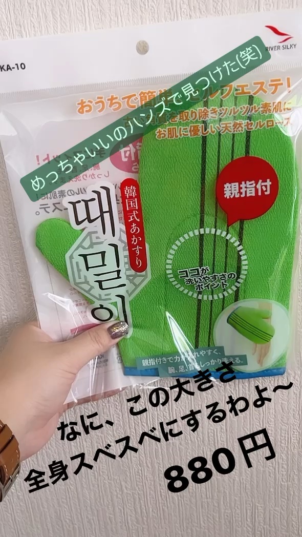 韓国式あかすり/RIVER SILKY/ボディグッズの動画クチコミ1つ目