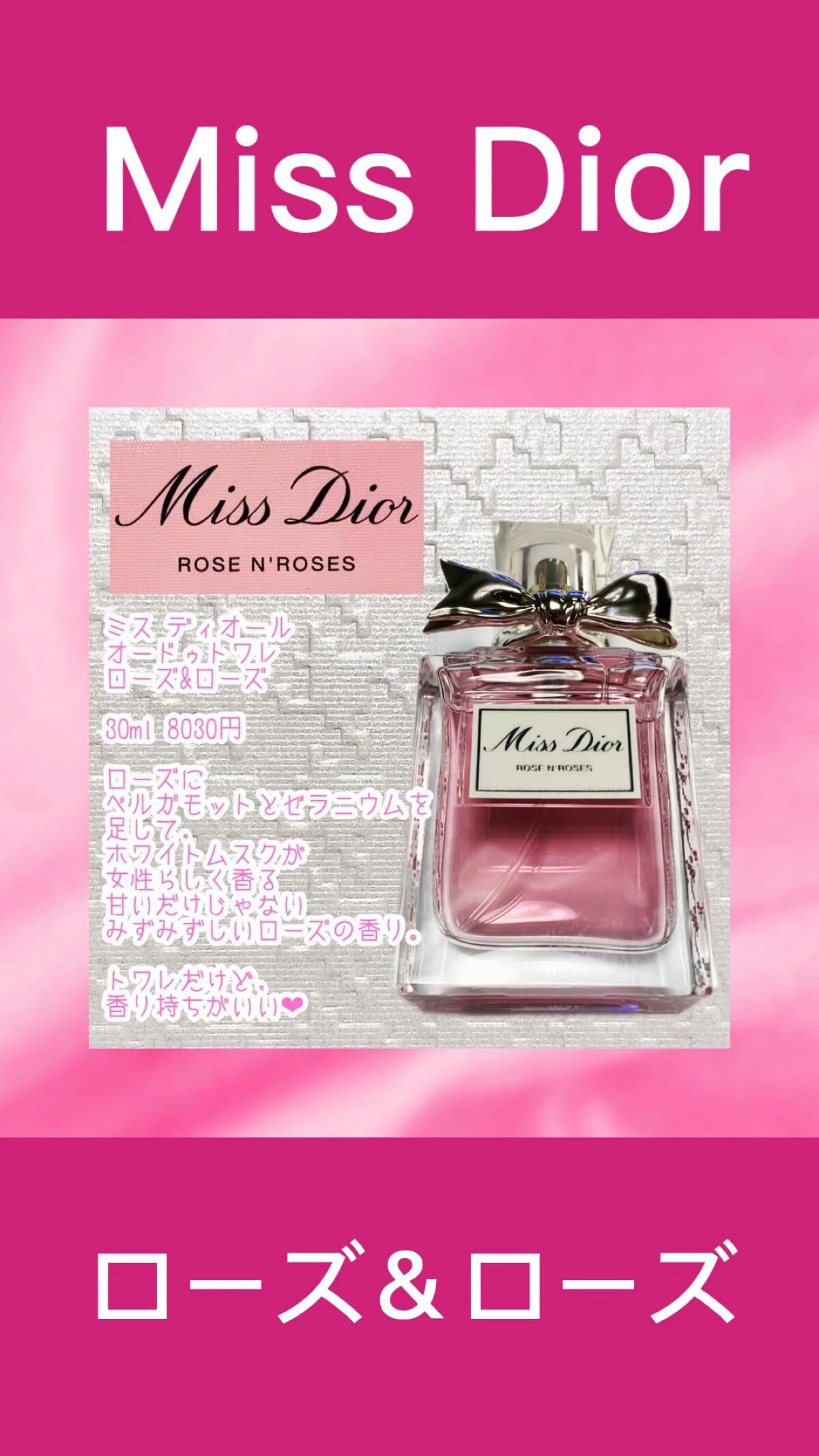 ミス ディオール ローズ&ローズ/Dior/香水(レディース)の動画クチコミ2つ目