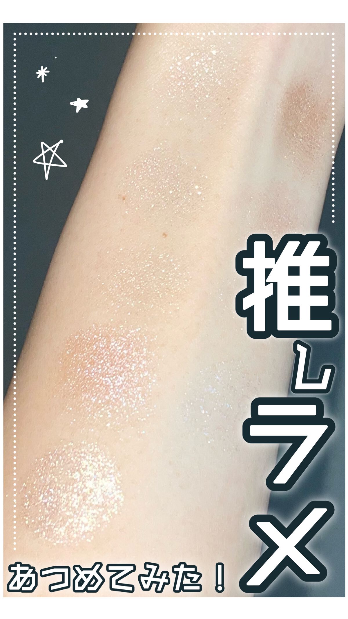 プリティー イージーグリッタースティック/unleashia/グリッターの人気ショート動画