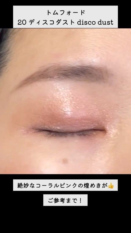 アイ カラー クォード/TOM FORD BEAUTY/アイシャドウパレットの人気ショート動画