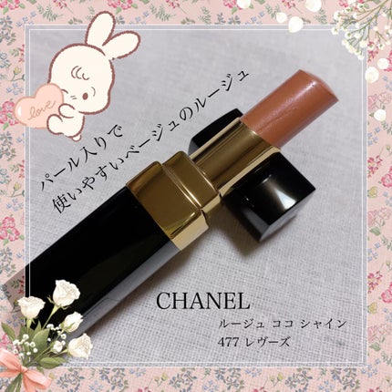 ルージュ ココ シャイン/CHANEL/口紅を使ったクチコミ(1枚目)
