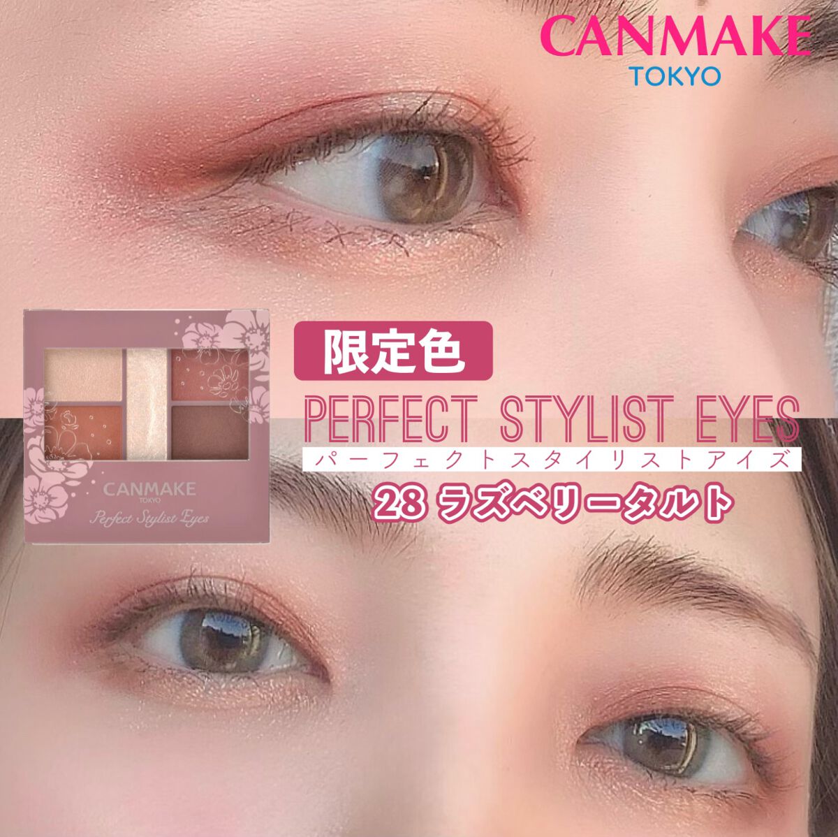 パーフェクトスタイリストアイズ/キャンメイク/アイシャドウパレットを使ったクチコミ（1枚目）