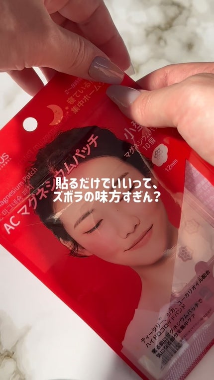 ACマグネシウムパッチ/スノーツープラス/シートマスク・パックの人気ショート動画