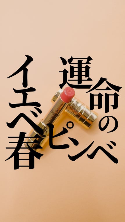 ルージュ クラジュール/Elégance/口紅の人気ショート動画