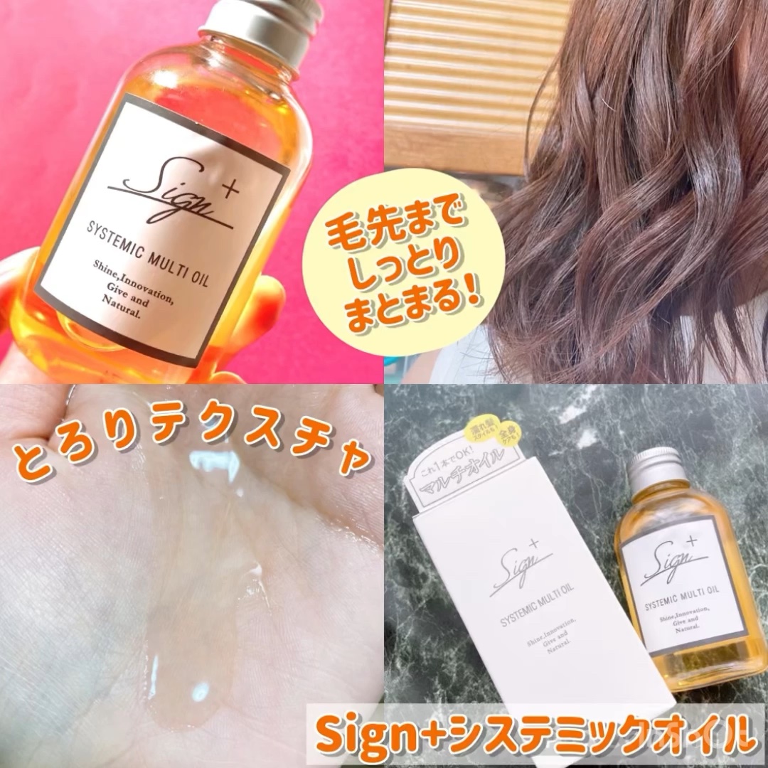 システミックオイル/Sign/ヘアオイルの人気ショート動画