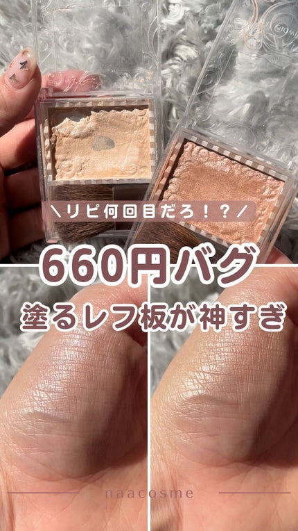 パールグロウハイライト/CEZANNE/パウダーハイライトの人気ショート動画