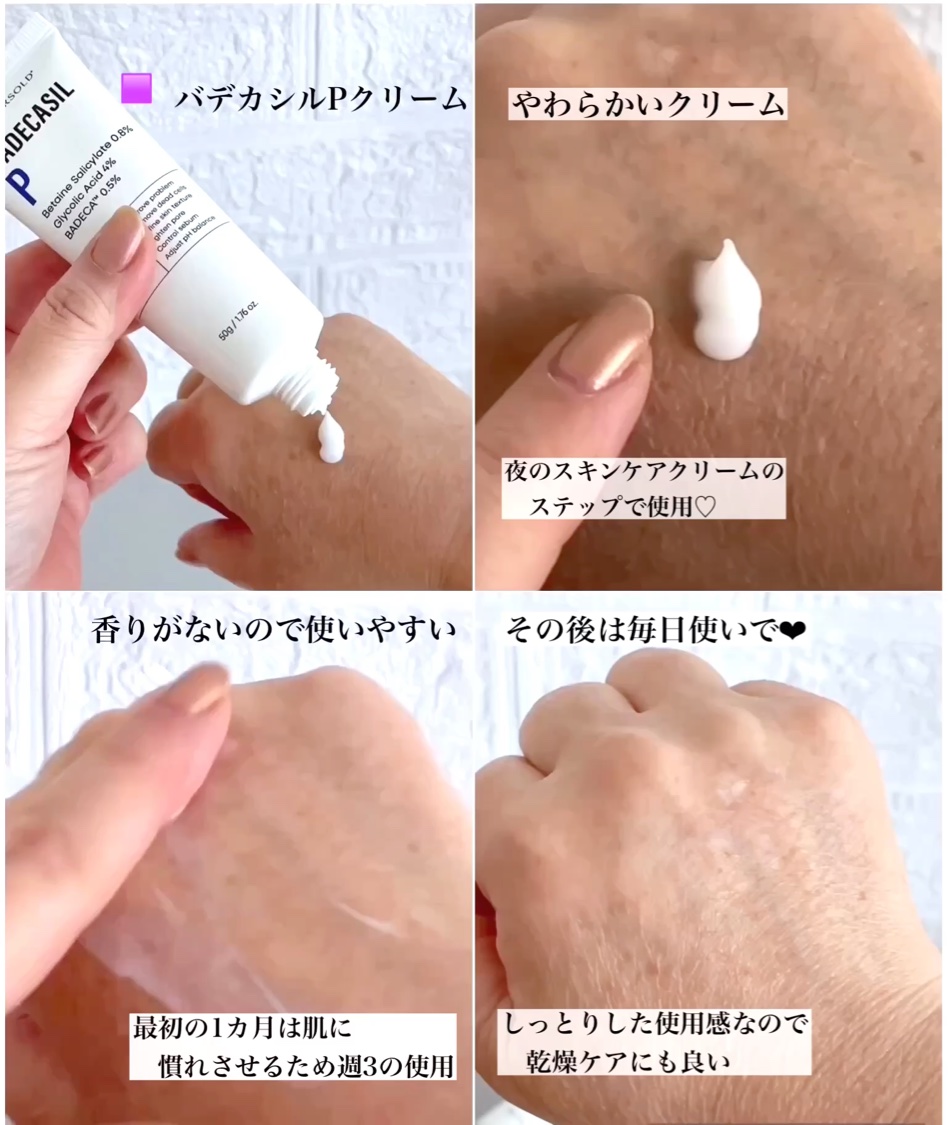 バデカシルDクリーム/23years old/フェイスクリームを使ったクチコミ（3枚目）