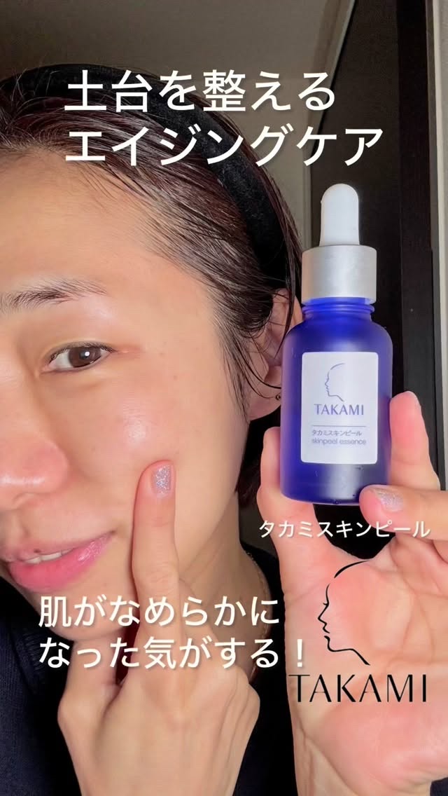 タカミスキンピール/タカミ/ブースター・導入液の人気ショート動画