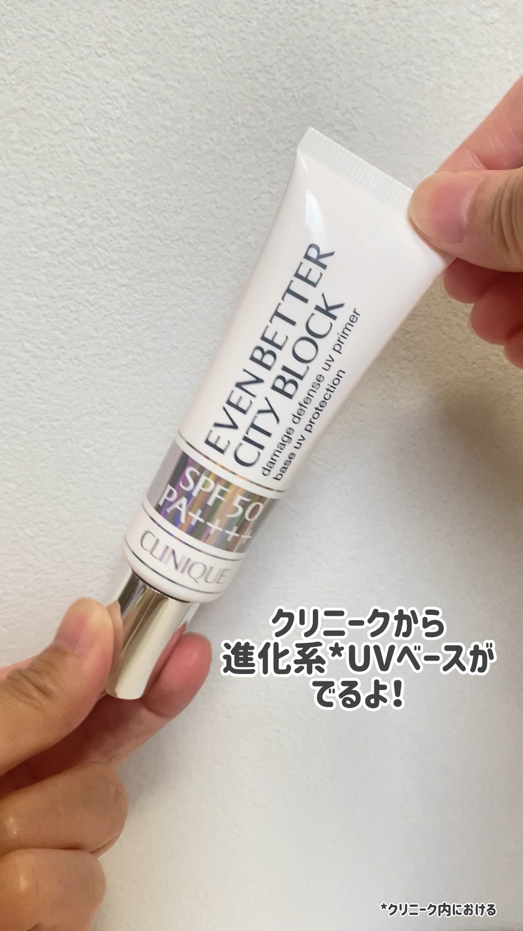 イーブン ベター シティ ブロック マルチ ディフェンス 50/CLINIQUE/日焼け止めクリームの動画クチコミ1つ目