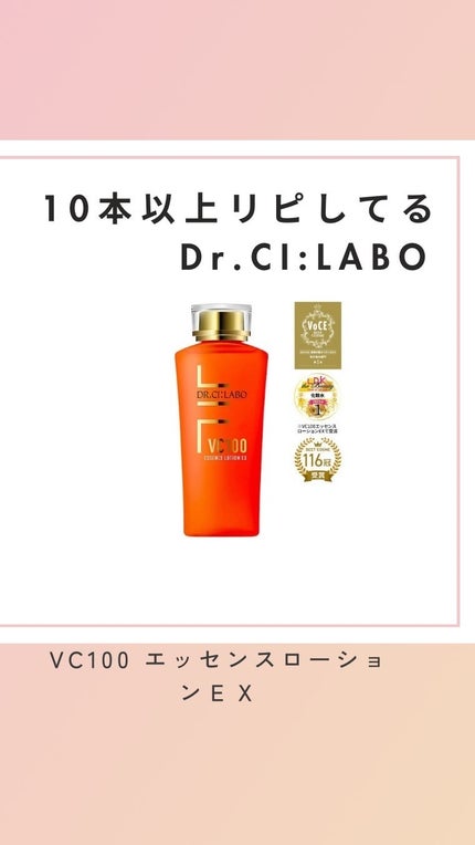 VC100エッセンスローション EX/ドクターシーラボⓇ/化粧水を使ったクチコミ(1枚目)
