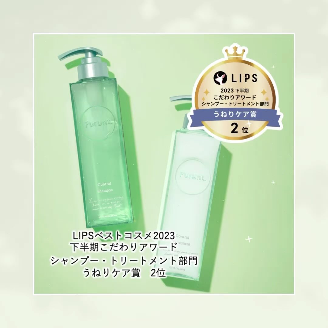 プルント コントロール美容液シャンプー/トリートメント/Purunt./市販シャンプーを使ったクチコミ（1枚目）