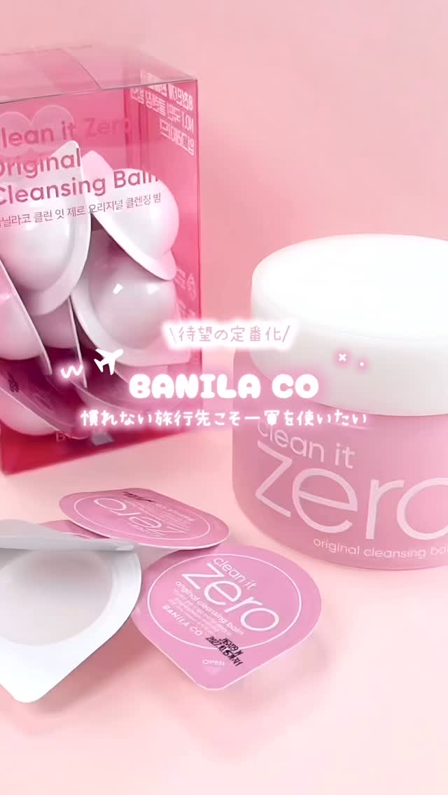 クリーンイットゼロ クレンジングバーム オリジナル/BANILA CO/クレンジングバームを使ったクチコミ（1枚目）