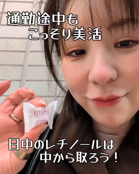 レチノールロゼンジ/FITANY/美容サプリメントを使ったクチコミ（2枚目）