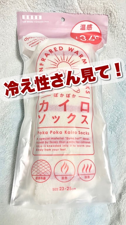 ぽかぽかカイロソックス/カイロソックス/暖かい靴下の人気ショート動画