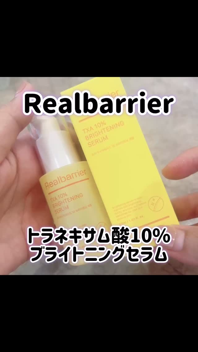 トラネキサム酸10％ブライトニングセラム/Real Barrier/美容液の動画クチコミ3つ目