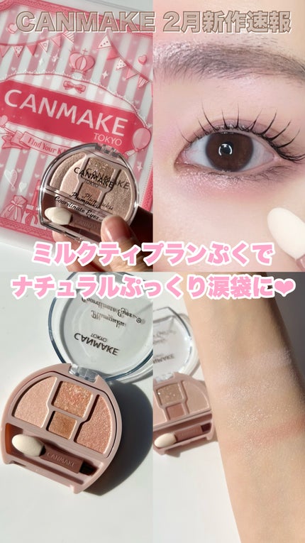 プランぷくコーデアイズ/キャンメイク/パウダーアイシャドウの人気ショート動画