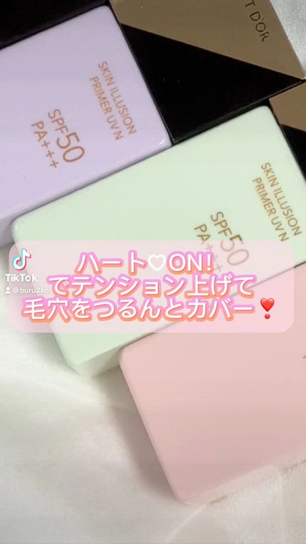スキンイリュージョンプライマーUVn/コフレドール/化粧下地の人気ショート動画
