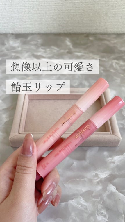 メルティングキャンディーバーム/dasique/口紅の人気ショート動画