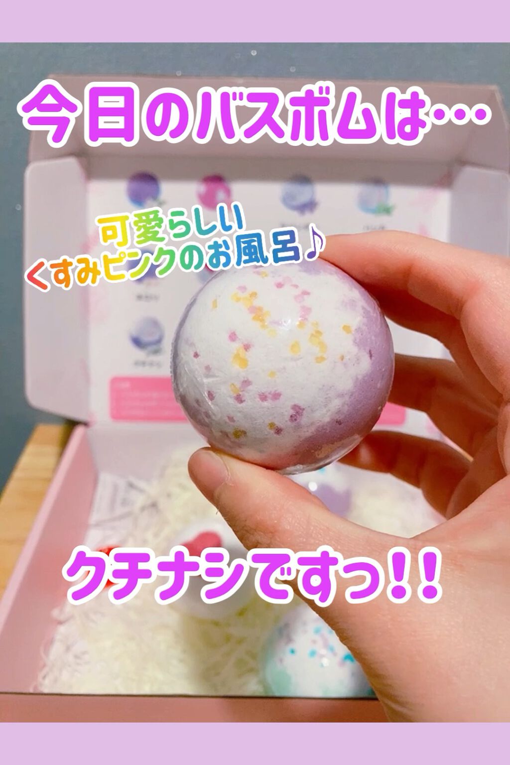 バスボム 12個ギフトセット/MIYI/炭酸系入浴剤を使ったクチコミ（1枚目）