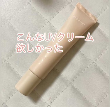 こんな日焼け止め待ってた！

@waphyto_japan 

♡高いUVカット力
SPF50+ 
PA++++

♡美容成分
73%
ハリ・潤い

♡1本3役
UVカット
スキンケア
下地
♡白くなり