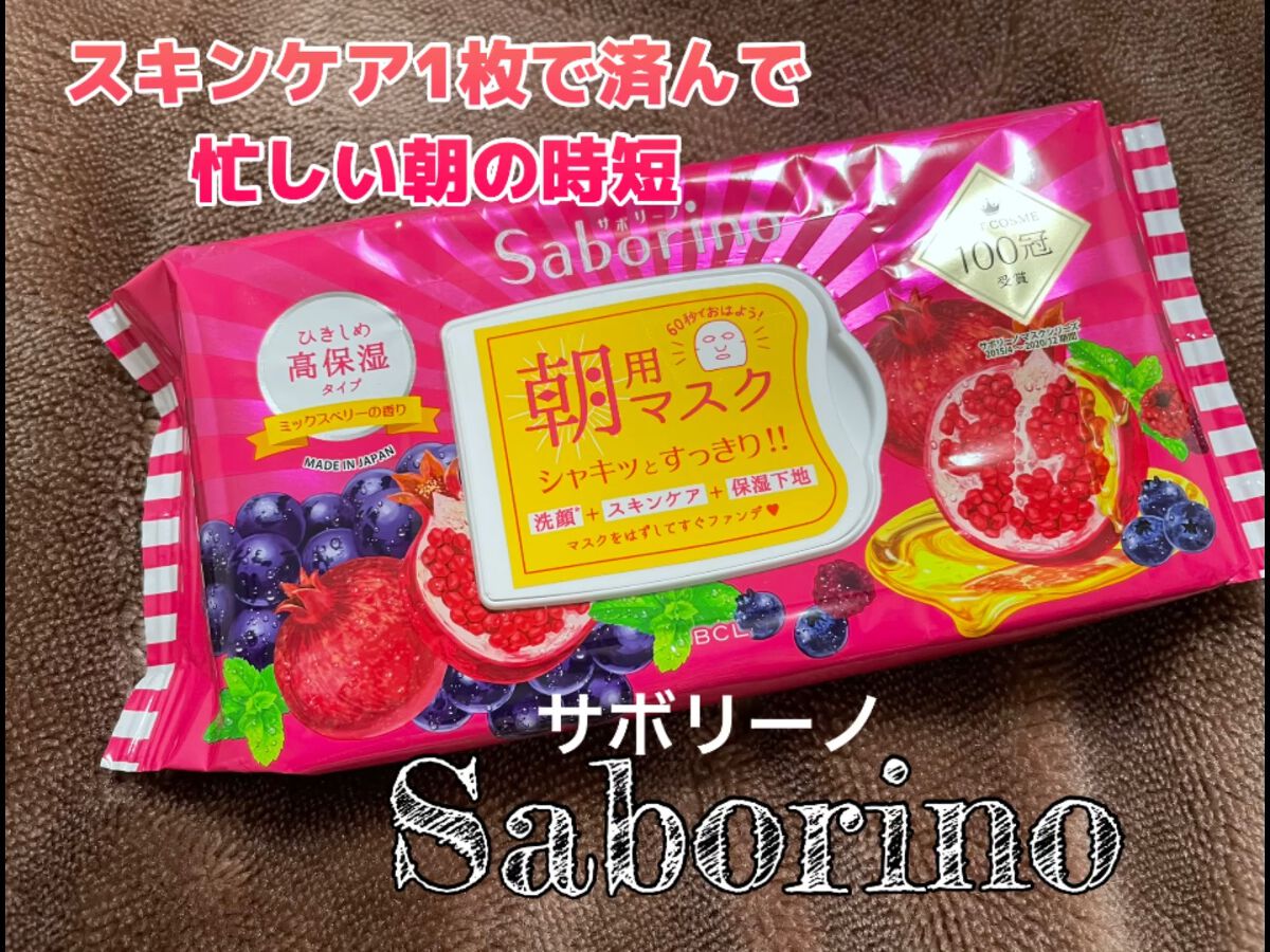 公式サイト サボリーノ 目ざまシート 完熟果実の高保湿タイプ 28枚入