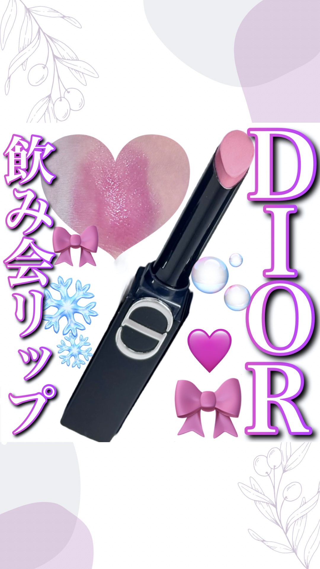 ルージュ ディオール オン ステージ/Dior/口紅・グロス・リップライナー・リップケアの人気ショート動画