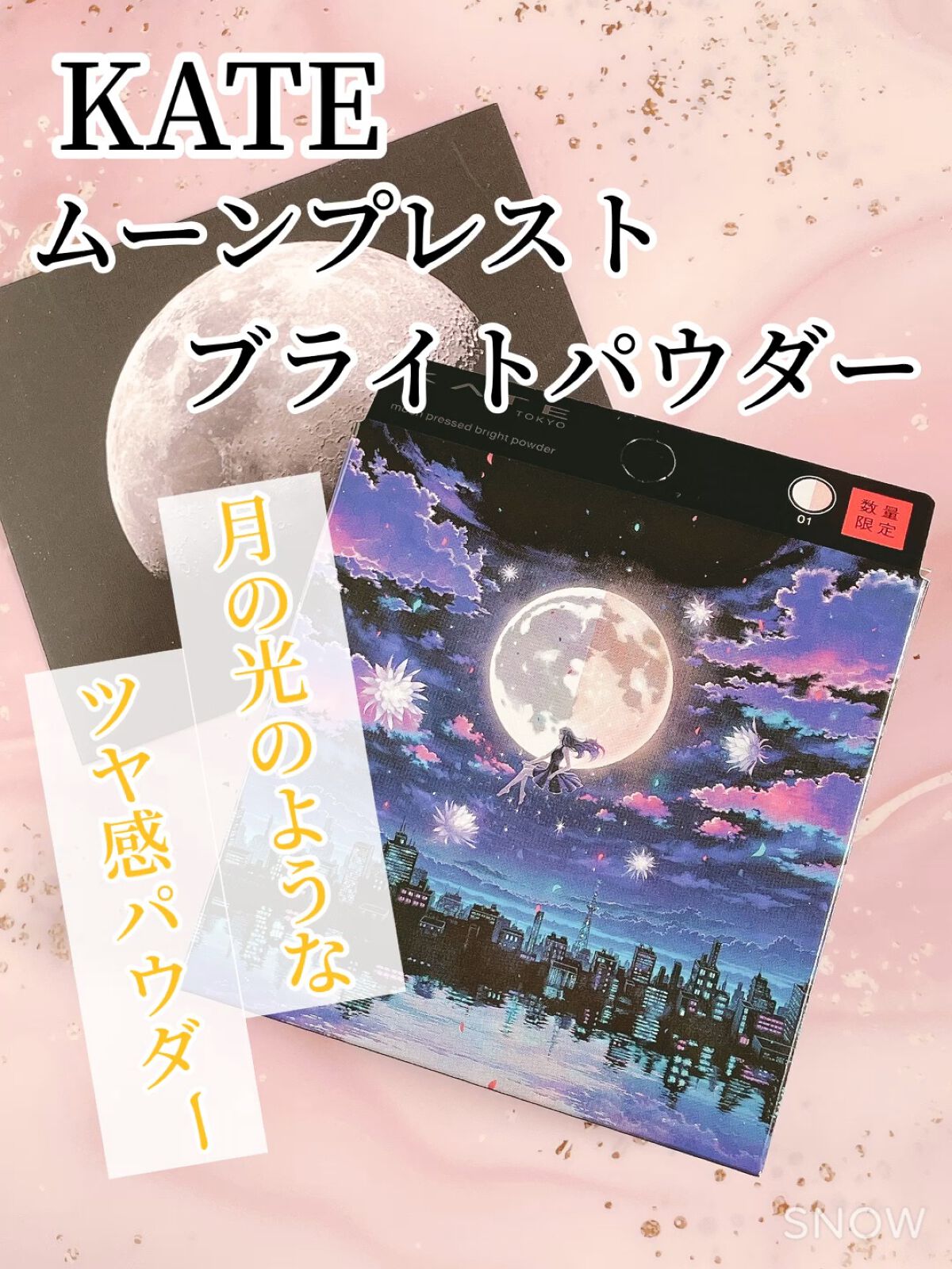 ムーンプレストブライトパウダー/KATE/プレストパウダーの動画クチコミ3つ目