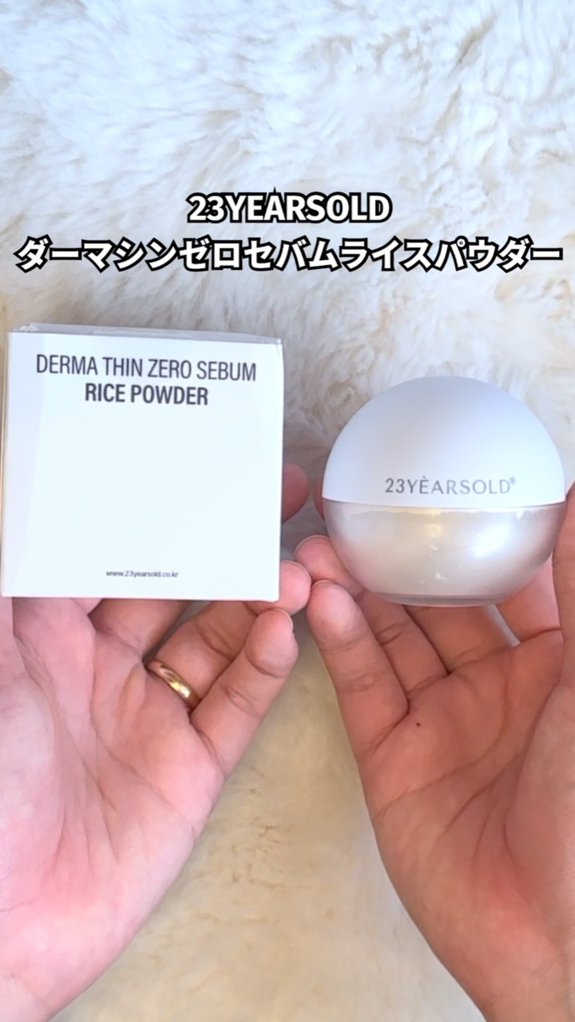 ダーマシンゼロセバムライスパウダー/23years old/ルースパウダーの動画クチコミ5つ目