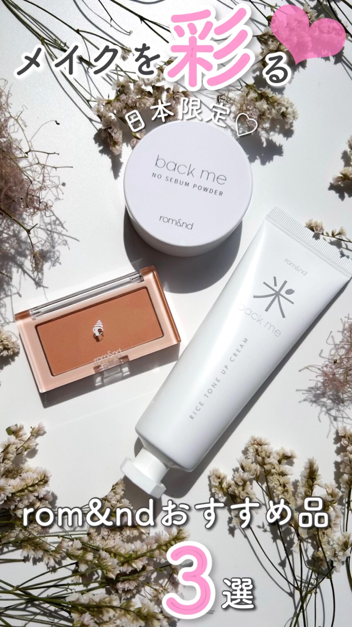 ベターザンチーク/rom&nd/パウダーチークの動画クチコミ1つ目