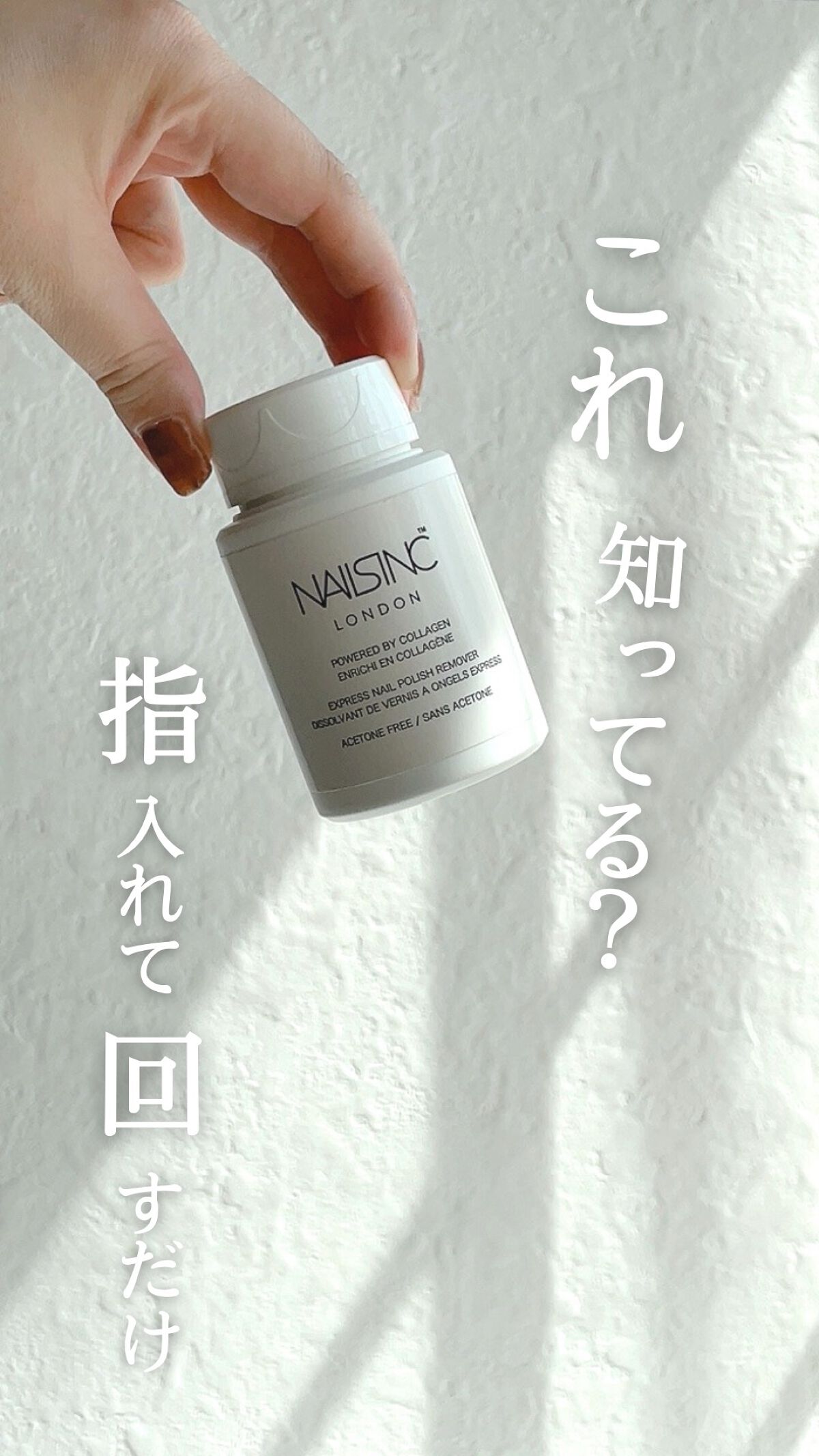 リムーバー ポット ウィズ Ｃ/nails inc./除光液を使ったクチコミ（1枚目）