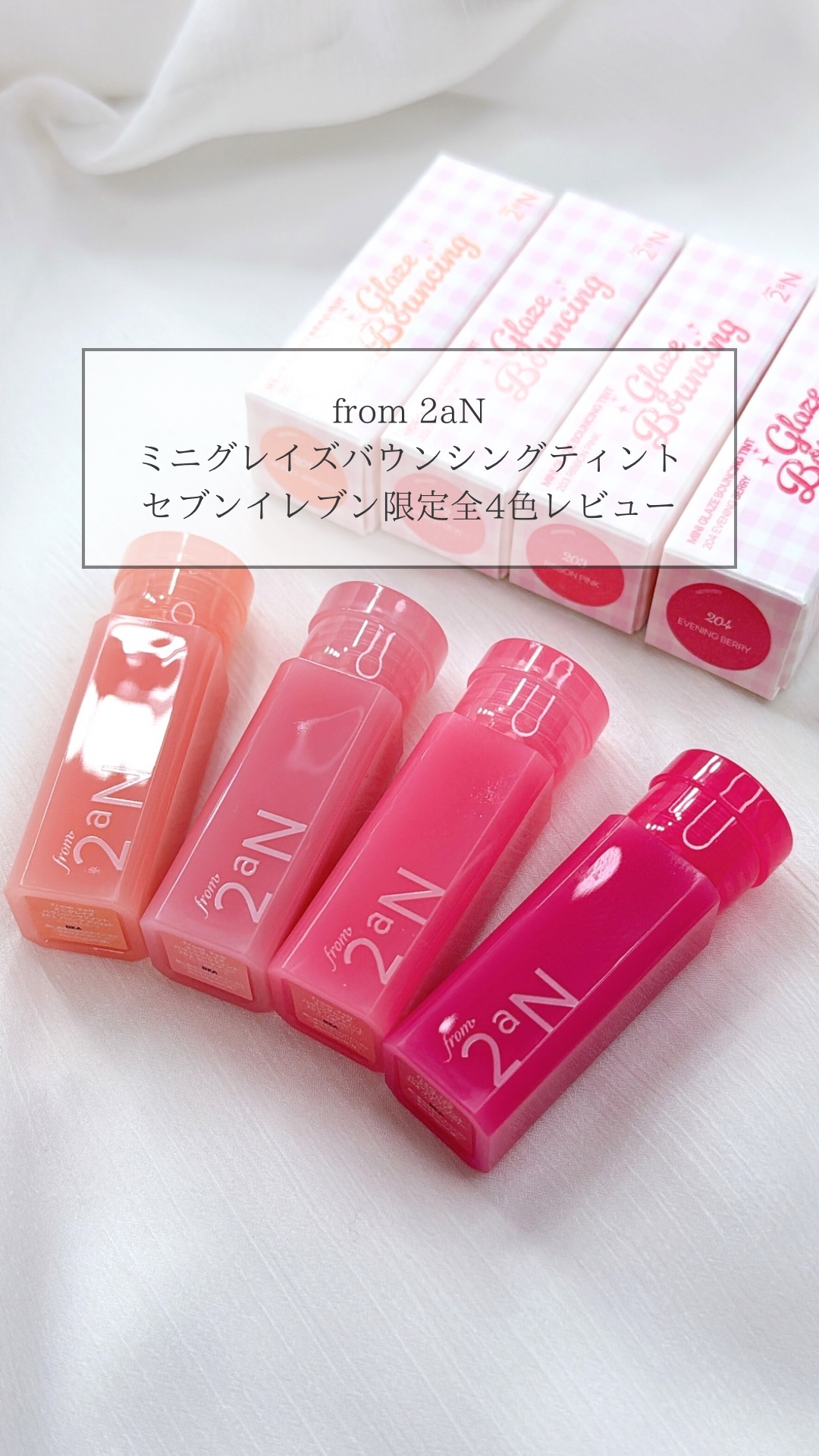 
セブン限定色レビュー𓂃 𓈒𓏸◌

┈┈┈┈┈┈┈┈┈┈┈┈┈┈┈┈┈



2aN
ミニグレイズバウンシングティント



┈┈┈┈┈┈┈┈┈┈┈┈┈┈┈┈┈


セブンイレブン限定色全部買ってみた🛒💭


201  ハニーアプ