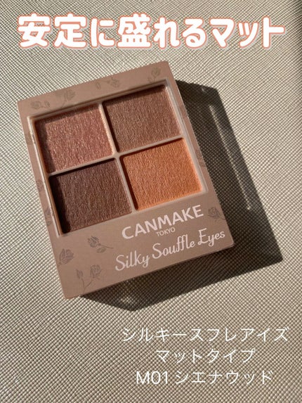 シルキースフレアイズ(マットタイプ)/キャンメイク/アイシャドウパレットの人気ショート動画