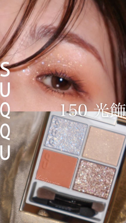 SUQQU メイクアップ キット 光飾/SUQQU/メイクアップキットの人気ショート動画