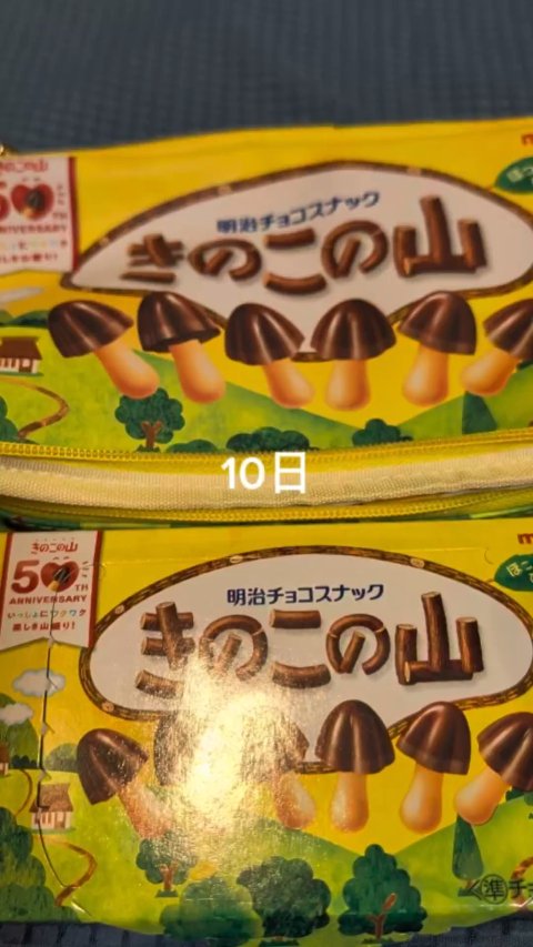 きのこの山/明治/その他を使ったクチコミ（1枚目）