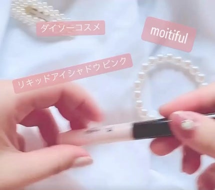 グリッターライナー(MFL リキッドアイシャドウ)/moitiful/グリッターの人気ショート動画