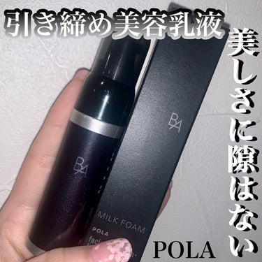 B.A ミルク フォームのクチコミ「乳液に次の使命を。
失われるハリ、もたつきにアプローチ。


POLM B.A
ミルク フォー.....」（1枚目）