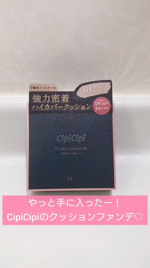 シピシピ フィットスキンクッション/CipiCipi/クッションファンデーションの人気ショート動画