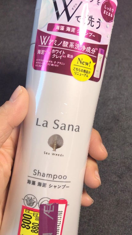 ラサーナ 海藻 海泥 シャンプー/トリートメント/ラサーナ/市販シャンプーの人気ショート動画