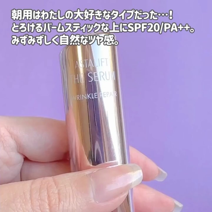 ザ セラム リンクルリペア 朝用 /アスタリフト/美容液を使ったクチコミ（3枚目）