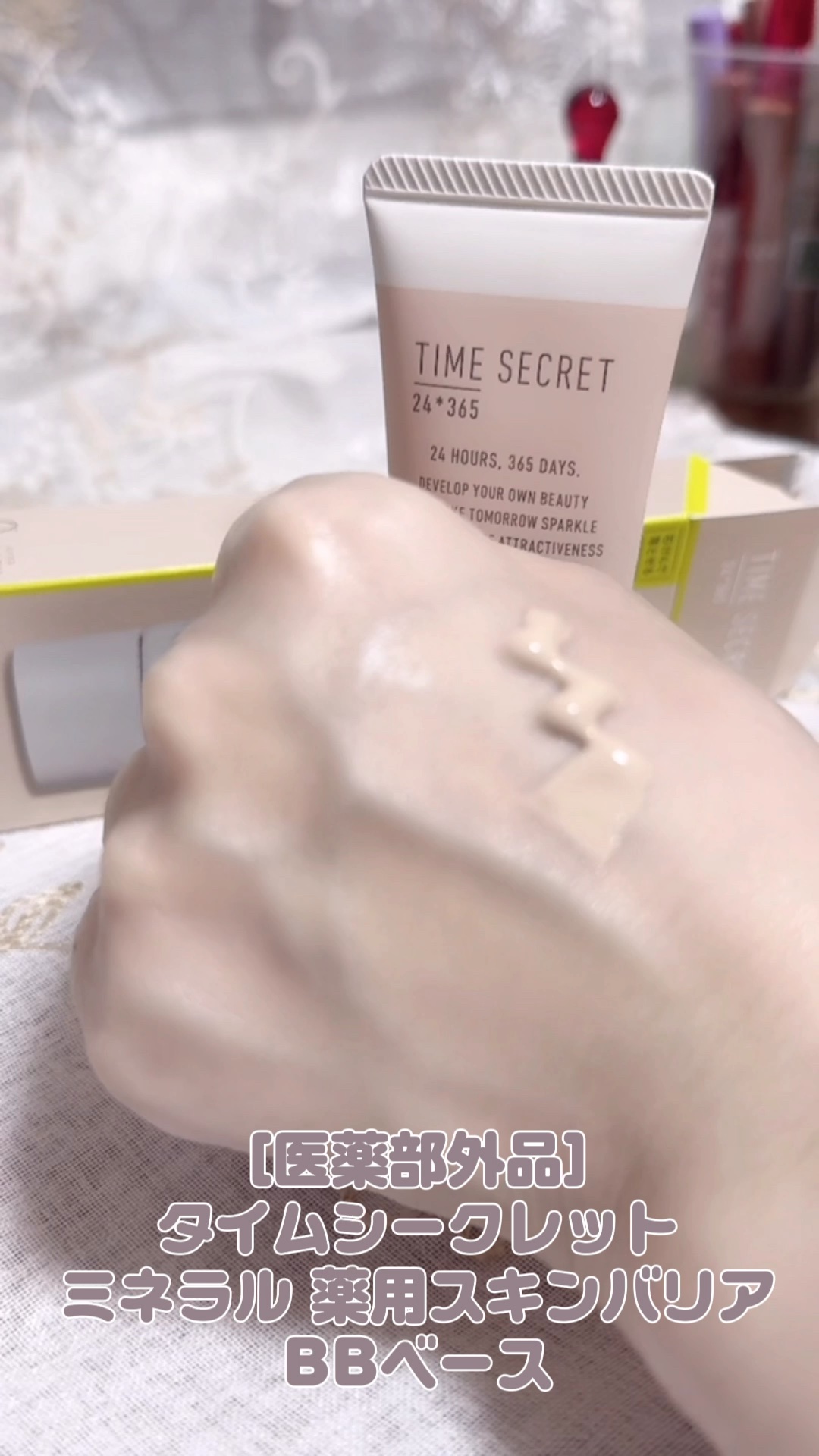 タイムシークレット ミネラル 薬用スキンバリア BBベース   /TIME SECRET/BBクリームを使ったクチコミ（1枚目）