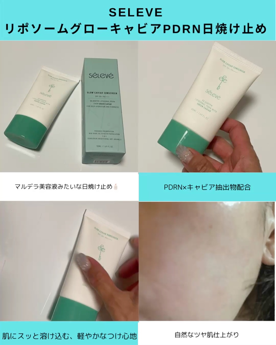 グロウキャビアサンクリーム(SPF 50+, PA+++) /SELEVE/日焼け止めクリームを使ったクチコミ（3枚目）