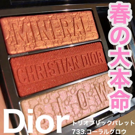 トリオ ブリック パレット/Dior/アイシャドウパレットの人気ショート動画