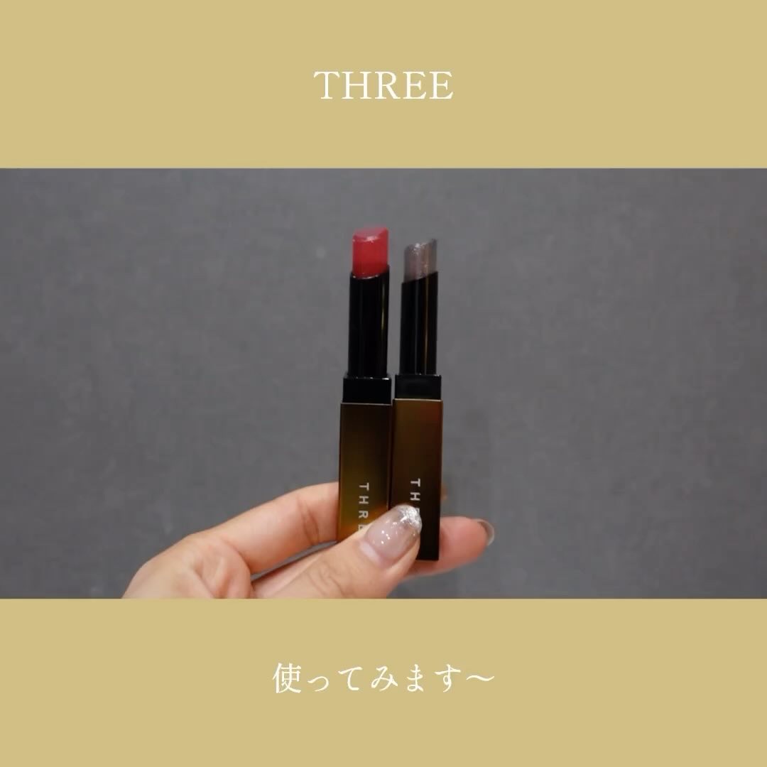 ルヴァントリップケアティント/THREE/口紅の動画クチコミ1つ目