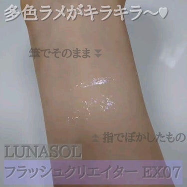 フラッシュクリエイター/LUNASOL/リキッドアイライナーの動画クチコミ5つ目