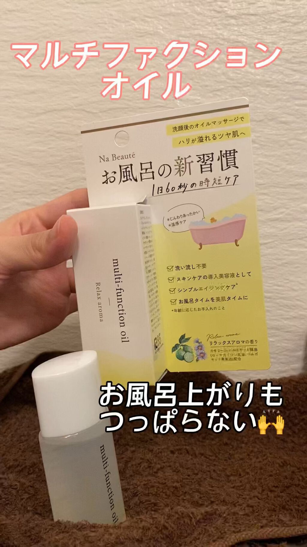 マルチファンクションオイル/ナボーテ/フェイスオイルを使ったクチコミ（1枚目）