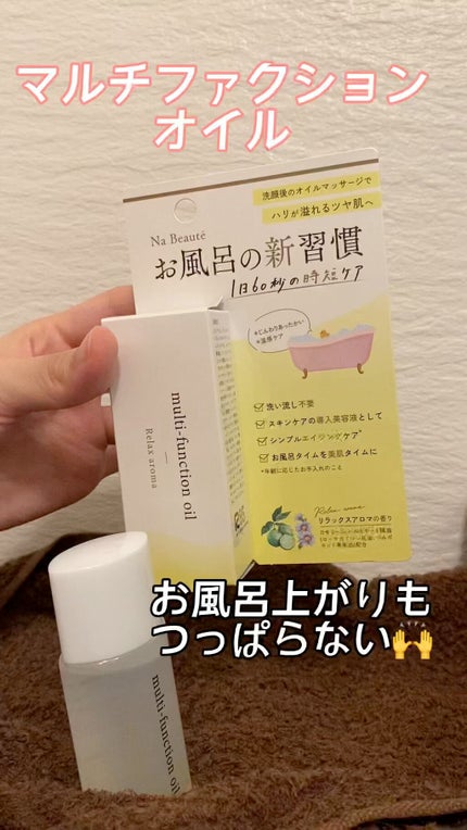 マルチファンクションオイル/ナボーテ/フェイスオイルの人気ショート動画