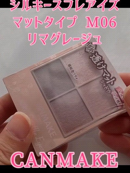 シルキースフレアイズ(マットタイプ)/キャンメイク/アイシャドウパレットの人気ショート動画