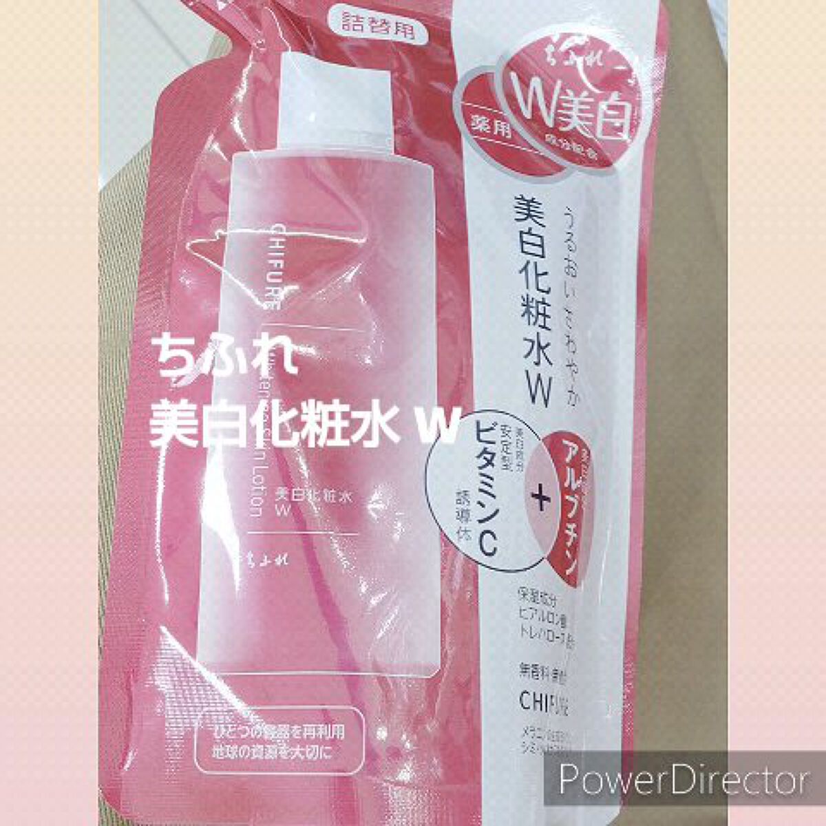 美白化粧水 W/ちふれ/化粧水の動画クチコミ1つ目