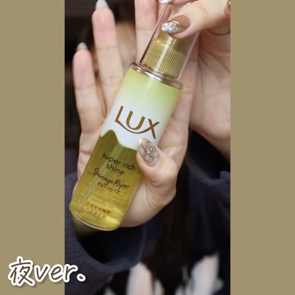 スーパーリッチシャイン ダメージリペア とろとろ補修ヘアオイル/LUX/ヘアオイルを使ったクチコミ(7枚目)