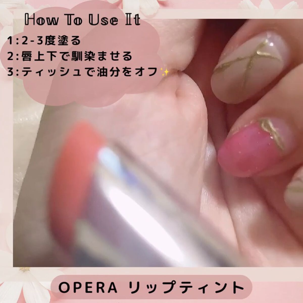 オペラ リップティント N/OPERA/リップティントを使ったクチコミ（3枚目）